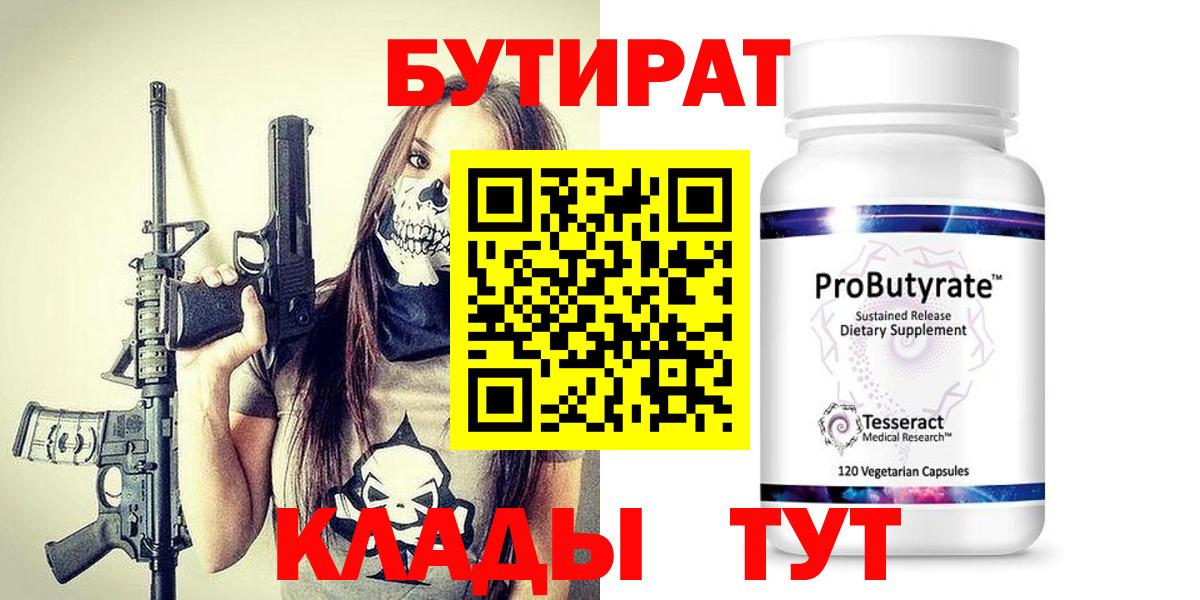 Ступино  БУТИРАТ оксибутират  Вход с VPN 