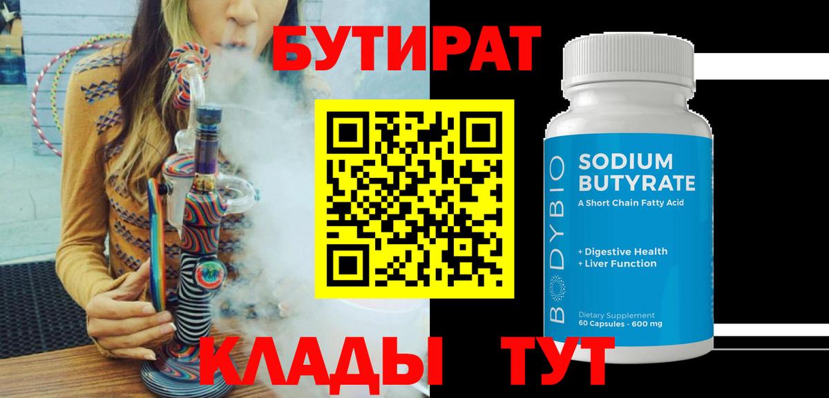 Бутират оксибутират Ступино