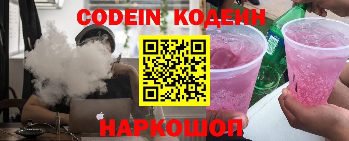Ступино  Кодеиновый сироп Lean Purple Drank  Codein напиток Lean (лин)  Вход с VPN 