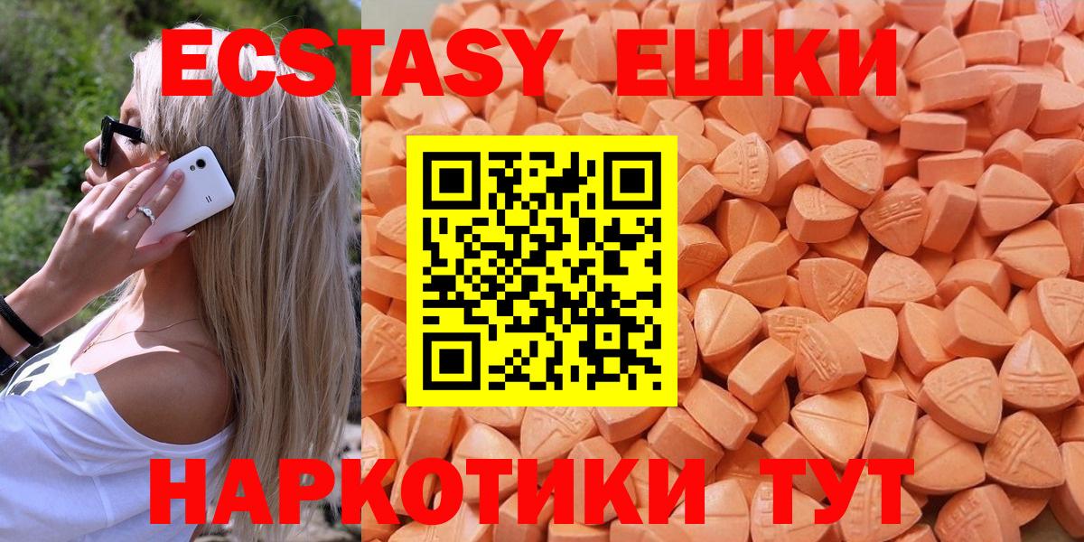 Экстази 280мг Ступино