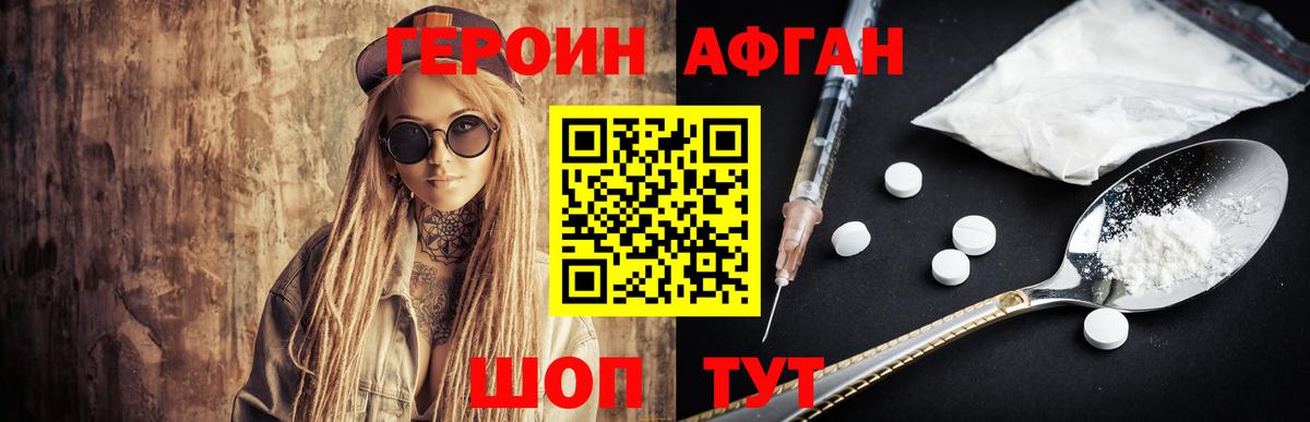 Героин Heroin  Вход с VPN  Ступино 